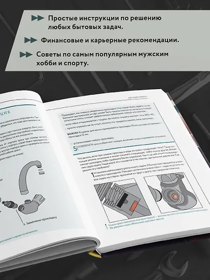 Мужская энциклопедия. Полный иллюстрированный курс - фото 5