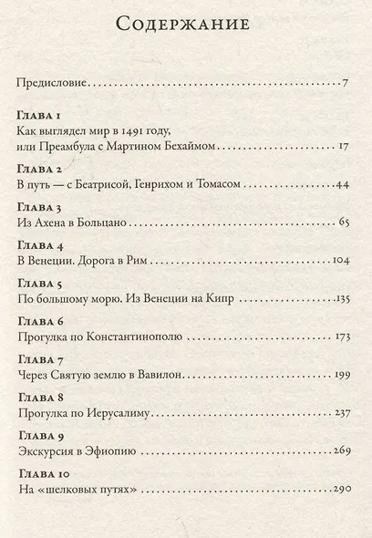 Путеводитель по Средневековью: Мир глазами ученых, шпионов, купцов и паломников - фото 3