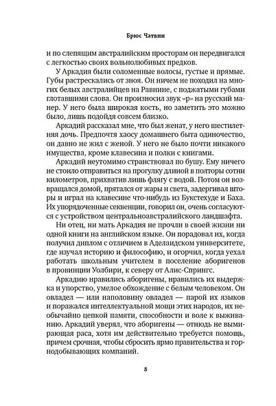 Тропы Песен - фото 12
