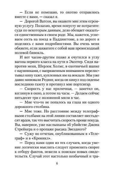 Записки о Шерлоке Холмсе - фото 11