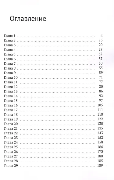 Когда ангелы поют - фото 2