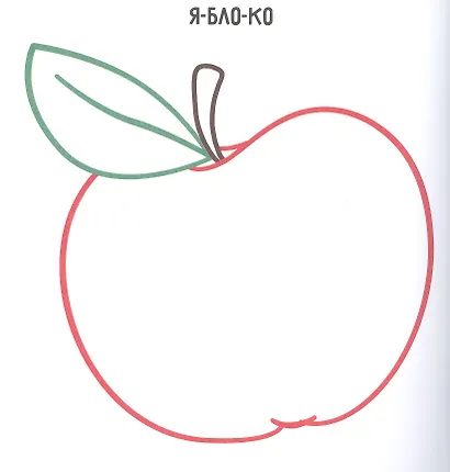 Овощи, фрукты, ягоды. Раскраска с цветным контуром - фото 3