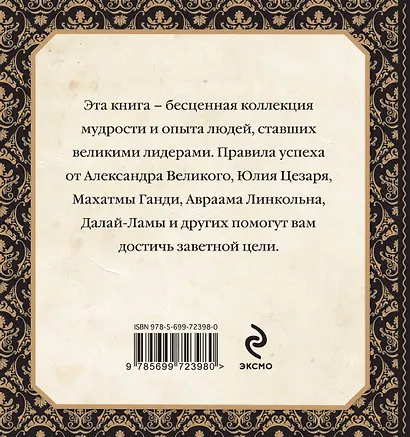 1001 путь к лидерству - фото 2