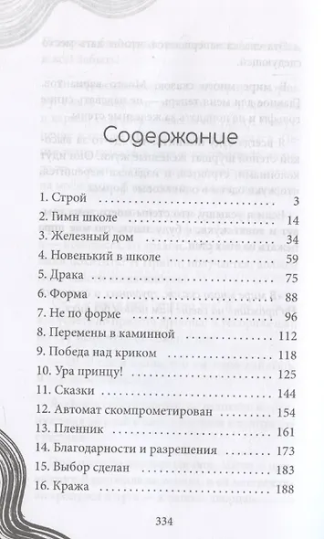 Бунт в синих гольфах - фото 3
