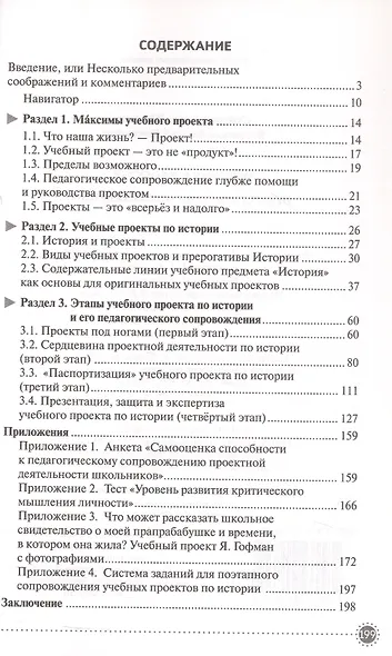 История в проектах: педагогическое сопровождение - фото 2