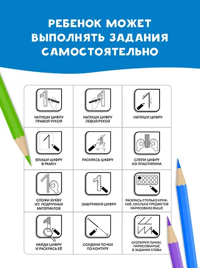 Учимся писать цифры: от 1 до 10 - фото 4
