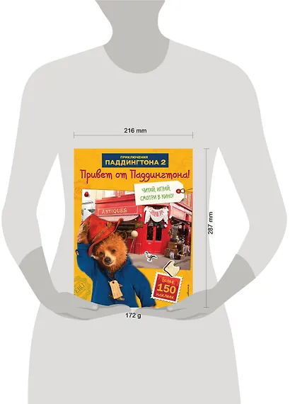 Привет от Паддингтона! Книга по фильму (с наклейками) - фото 4