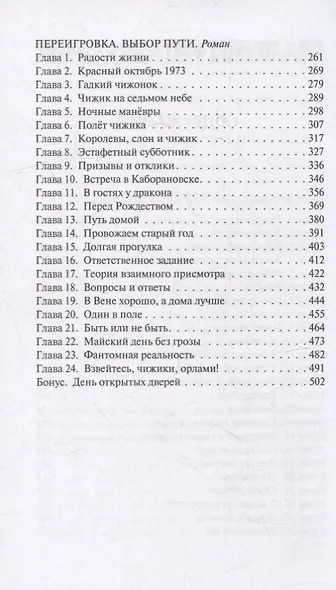Переигровка: Зимний Мальчик. Выбор Пути: Романы - фото 3