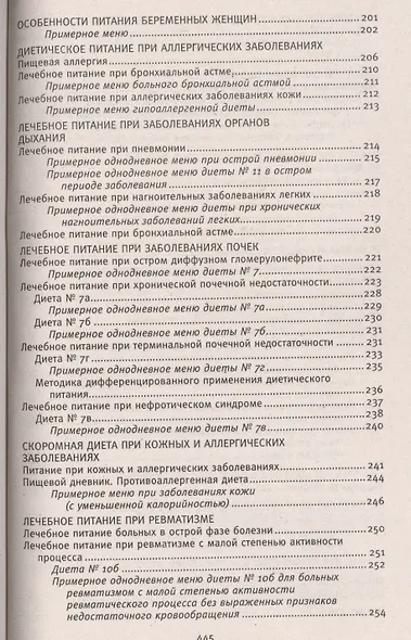 Диета долгожителя. Питаемся правильно. Специальные меню на каждый день. Советы и секреты для долгой и здоровой жизни - фото 4