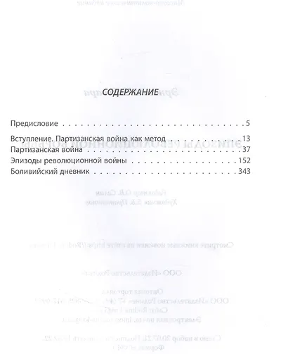 Эпизоды революционной борьбы - фото 2