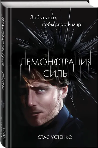 Демонстрация силы - фото 3