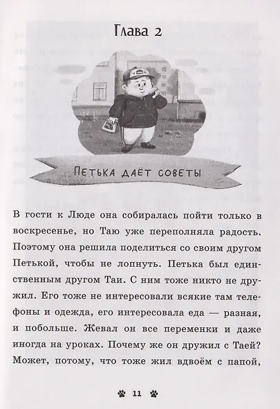 Мяу! Три истории про котят - фото 4