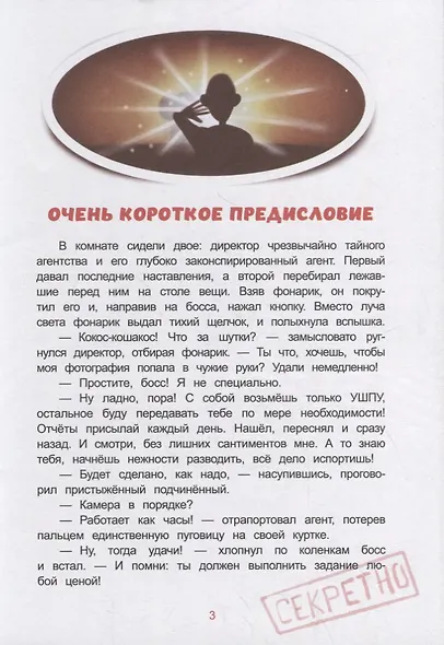 Троянский кот - фото 2