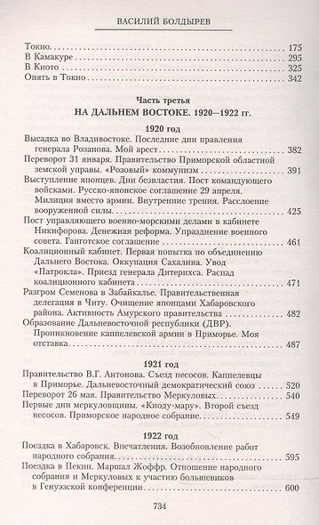 Директория. Колчак. Интервенты - фото 3