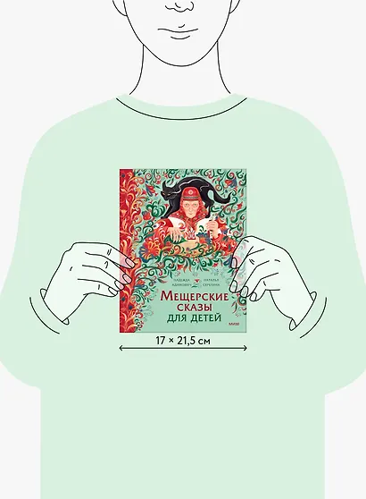 Мещерские сказы для детей - фото 5
