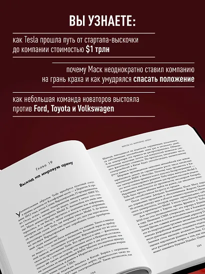 Создавая религию. Как Илон Маск превратил Tesla из компании-выскочки в самого дорогого автопроизводителя в мире - фото 6
