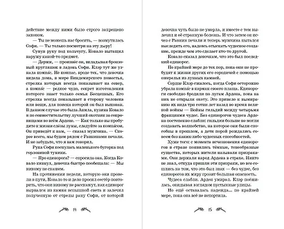 Сны единорога - фото 8