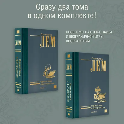 Фантастика и футурология - фото 2