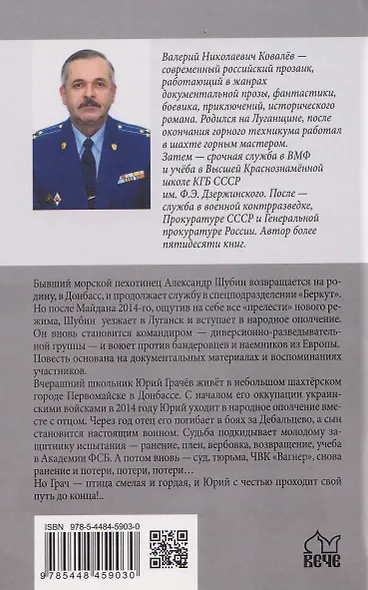 Непокоренные - фото 2