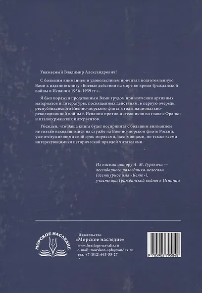 Военные действия на море во время Гражданской войны в Испании 1936–1939 гг. - фото 2