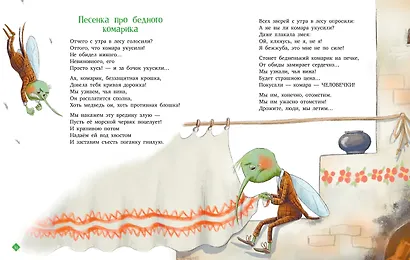 Однажды в лесу. Сборник стихотворений - фото 6