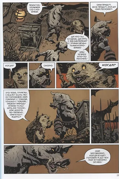 Хеллбой. Том 9. Дикая охота. - фото 3
