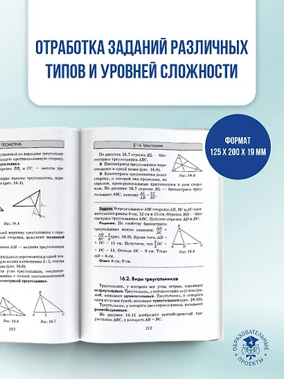 ОГЭ. Математика. Новый полный справочник для подготовки к ОГЭ - фото 7