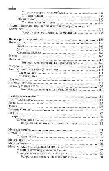 Анатомия человека - фото 5