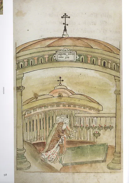 Вышел из Москвы… Иллюстрированная рукопись "Хождение Трифона Коробейникова" - фото 5