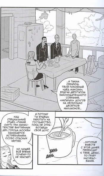 Человек-Пила. Руманга - фото 3