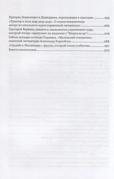 Путь Вия. Из Малороссии на Украину - фото 5