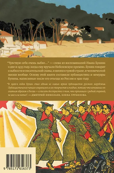 "Чувствую себя очень зыбко...". Публицистика, рассказы, воспоминания. 1920-1930 - фото 2