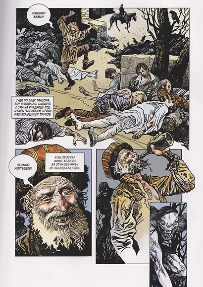 Страж. Ангел смерти - фото 5