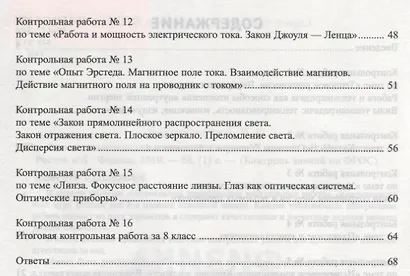 Физика:тематич.и итоговый контроль:8 класс - фото 3