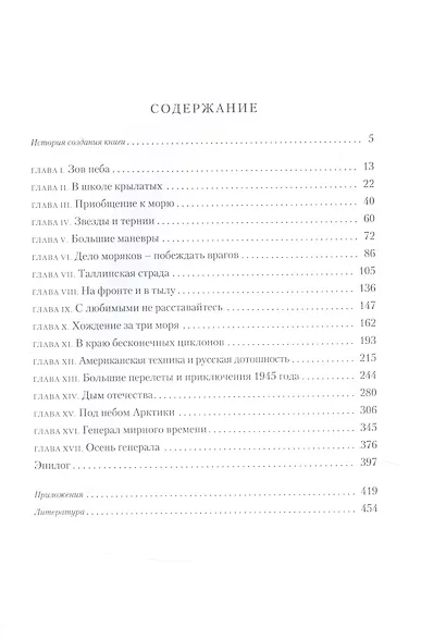 Через материки и океаны. Жизненный и боевой путь генерал-майора авиации Максима Николаевича Чибисова - фото 2