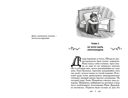 Таня Гроттер и пенсне Ноя - фото 8