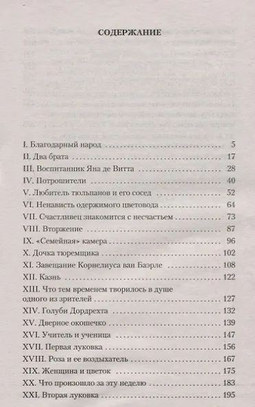 Черный тюльпан - фото 3