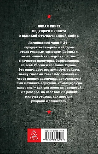 Танкисты. Книга вторая - фото 2