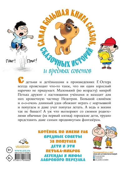 Самая большая книга сказок, сказочных историй и вредных советов - фото 2