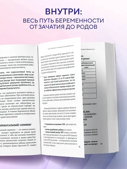 Формула спокойной беременности. Все, что нужно знать современной маме о планировании, ожидании малыша и родах - фото 5