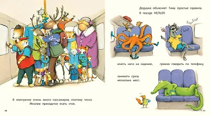 Один день на поезде - фото 4