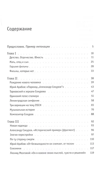 Интонация. Александр Сокуров - фото 2
