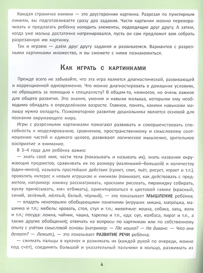 Обучающие карточки для детей 3 - 5 лет - фото 2