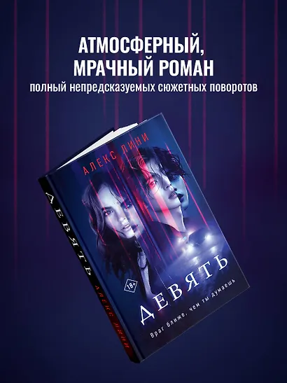 Девять - фото 5