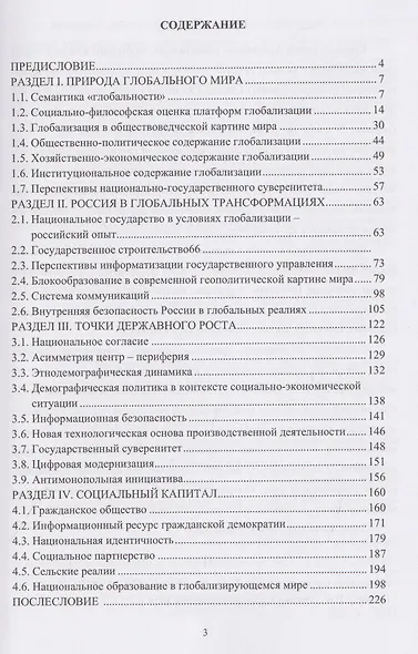 Россия в условиях современной глобализации: стратегия обеспечения национальных интересов - фото 3