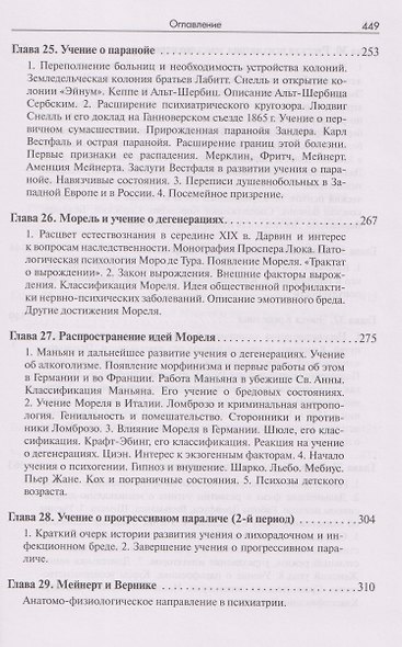 История психиатрии - фото 7