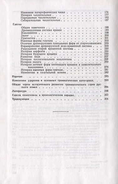 Историческая грамматика русского языка. Морфология - фото 3
