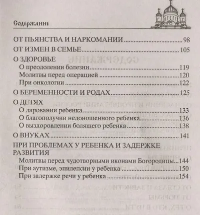 Чудодейственные молитвы на разные случаи жизни. От нищеты, о возврате украденного, найти потерянное, от сглаза и зависти, от бед и измен, о трудоустройстве, перед экзаменами, о тех, кто болен, и тех, что в пути… - фото 3