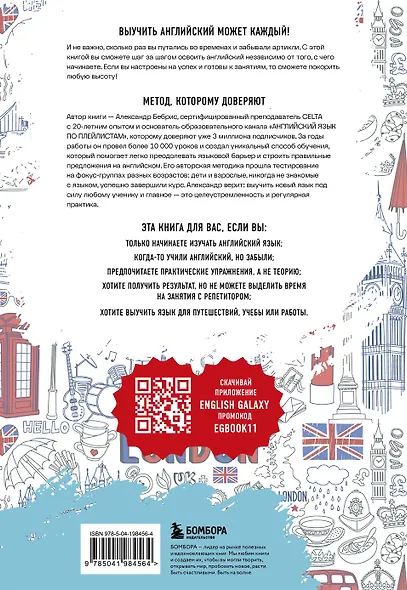Английский с нуля. Выучить может каждый! Практический самоучитель - фото 2