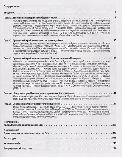 Санкт-Петербургская губерния. Историческое прошлое. Том I - фото 3